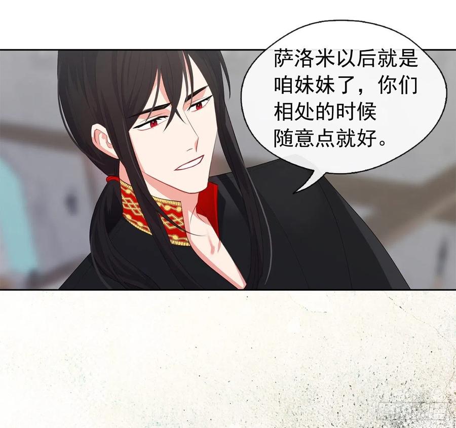 《皇帝的伴侣》51.我才不喜欢他 第29页