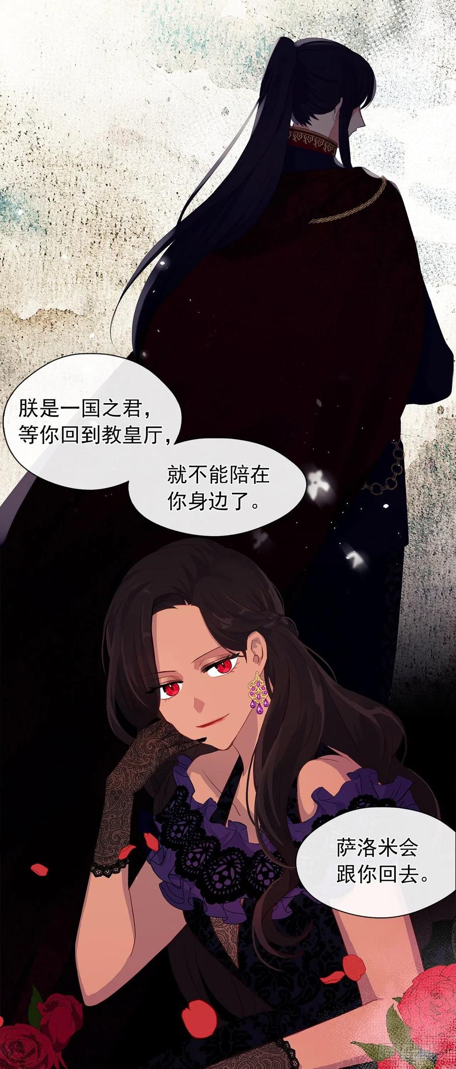 《皇帝的伴侣》51.我才不喜欢他 第30页