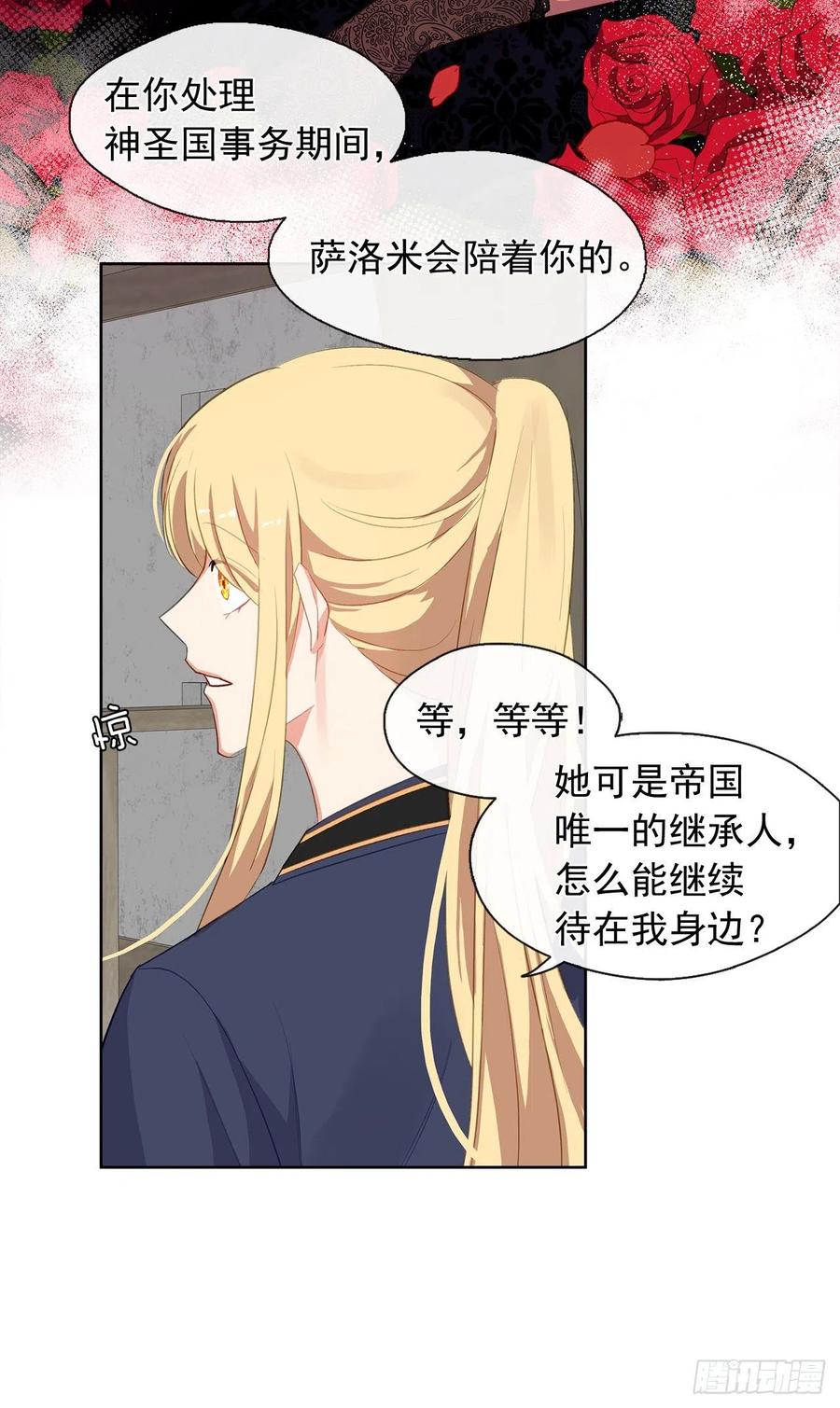《皇帝的伴侣》51.我才不喜欢他 第31页