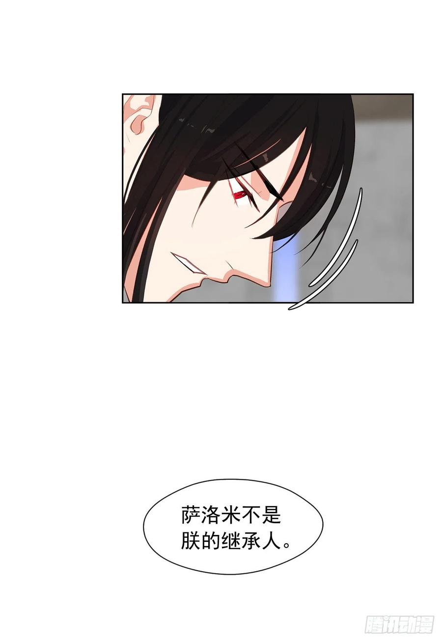 《皇帝的伴侣》51.我才不喜欢他 第32页