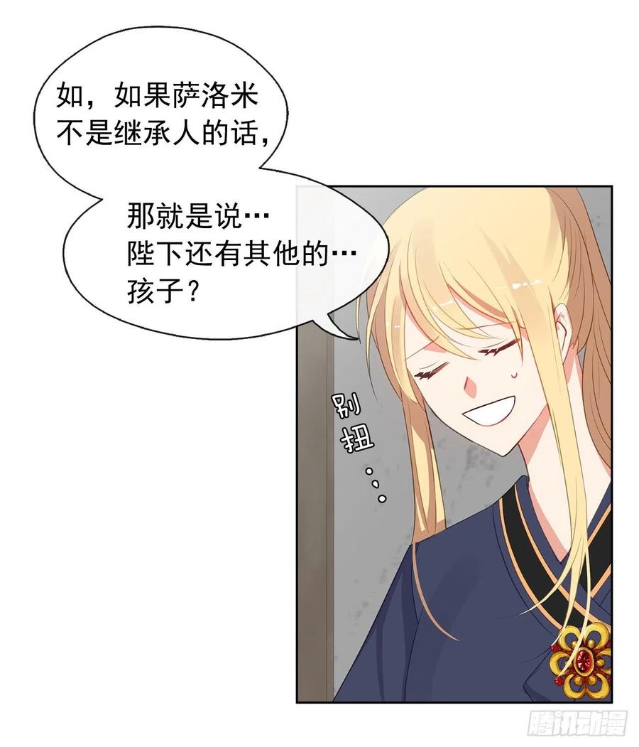 《皇帝的伴侣》51.我才不喜欢他 第43页