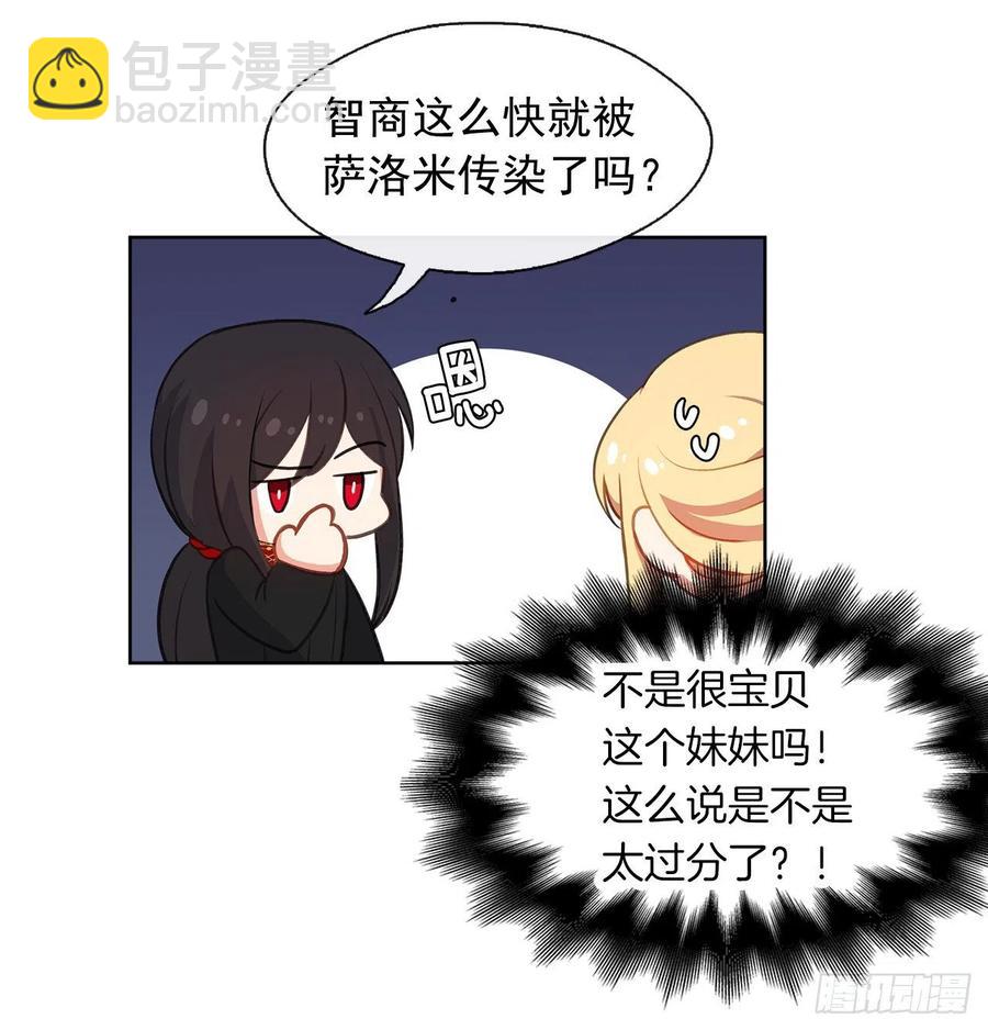 《皇帝的伴侣》51.我才不喜欢他 第44页