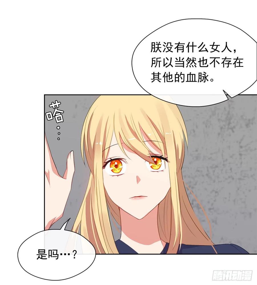 《皇帝的伴侣》51.我才不喜欢他 第46页