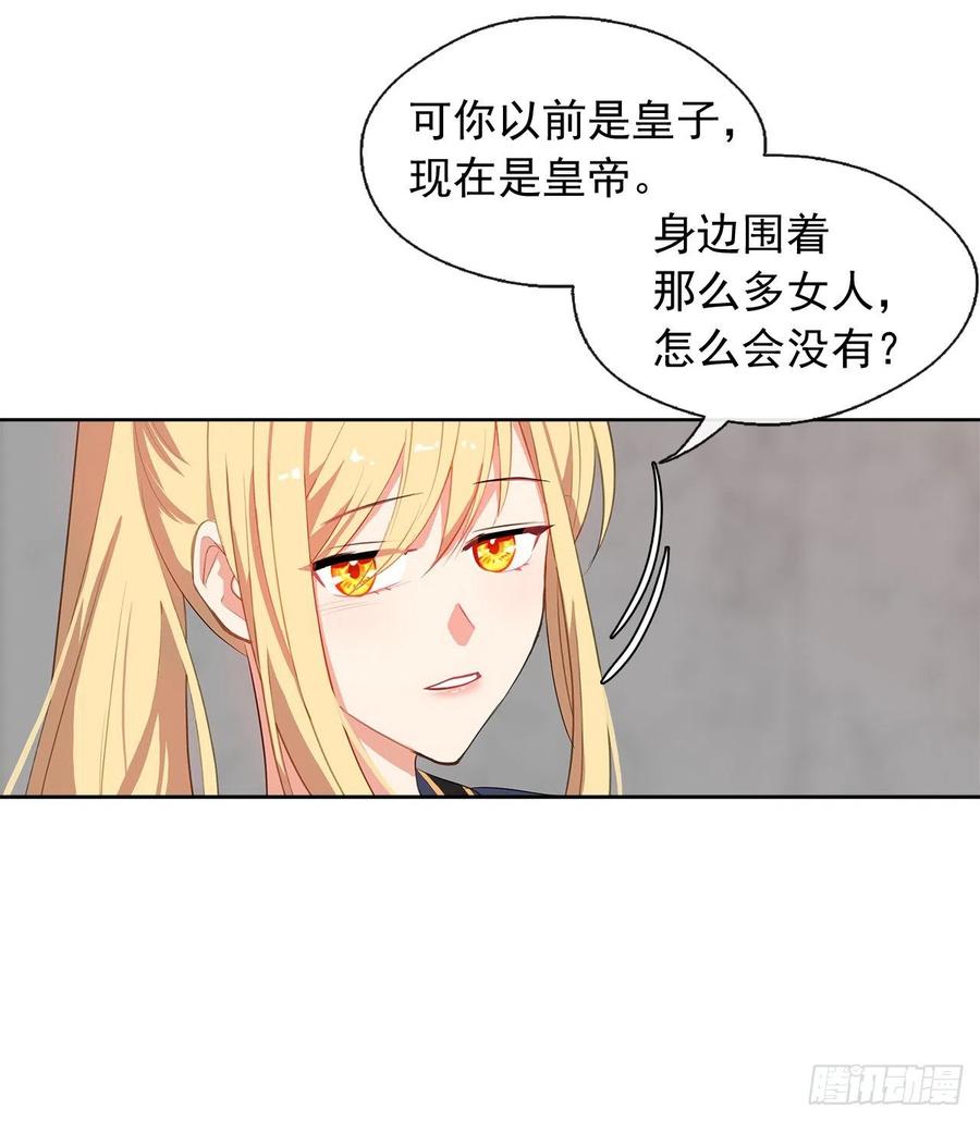 《皇帝的伴侣》51.我才不喜欢他 第47页