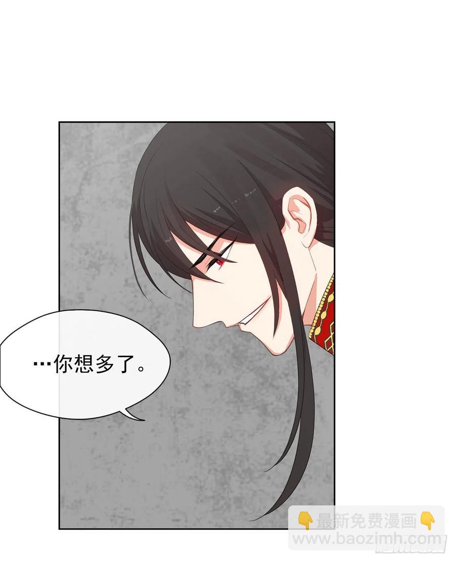 《皇帝的伴侣》51.我才不喜欢他 第48页