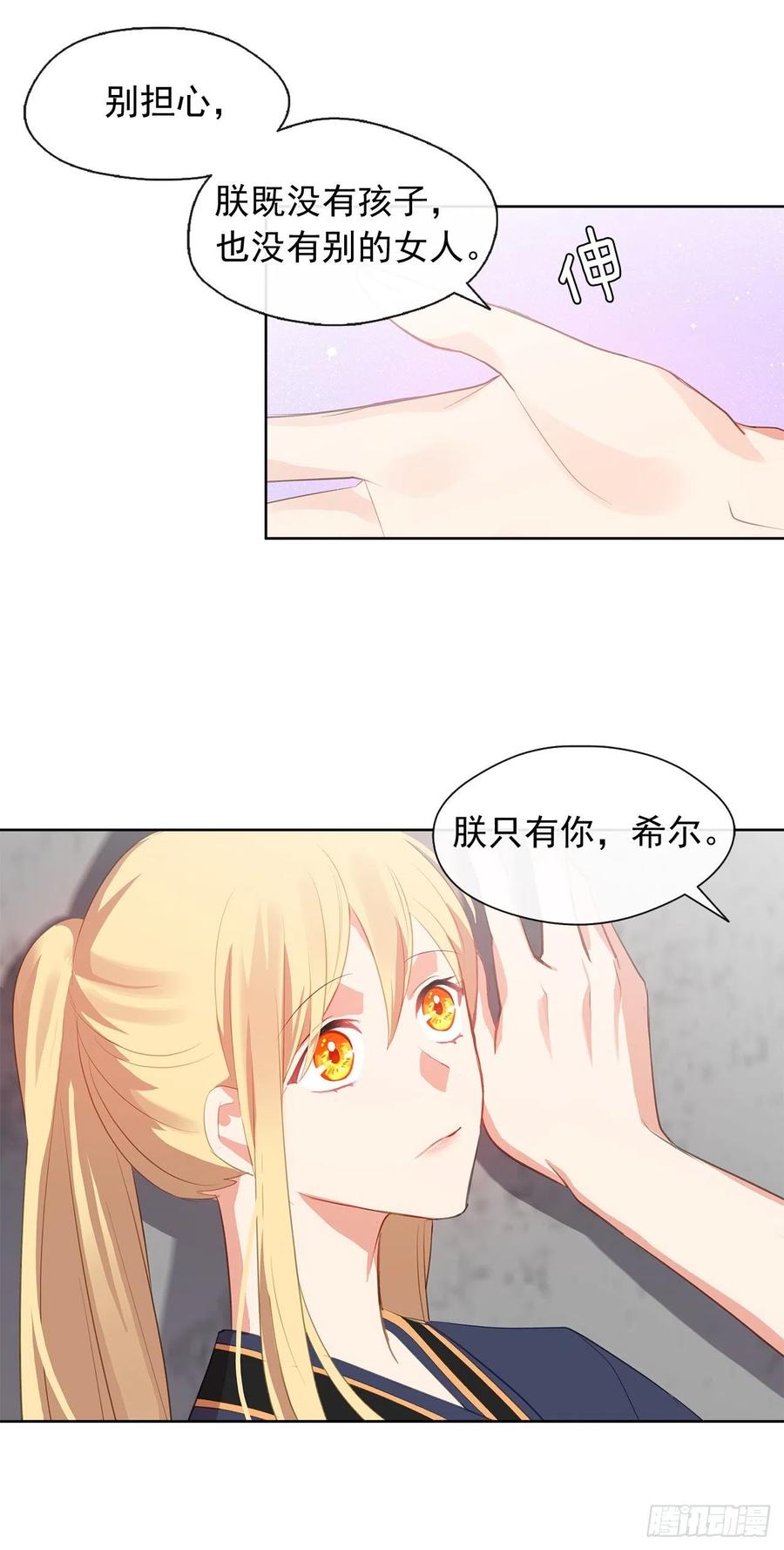 《皇帝的伴侣》51.我才不喜欢他 第49页