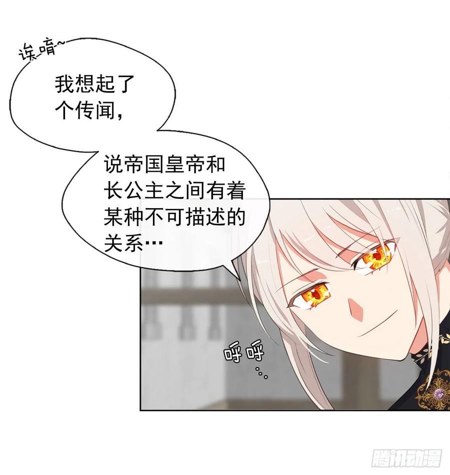 《皇帝的伴侣》51.我才不喜欢他 第4页
