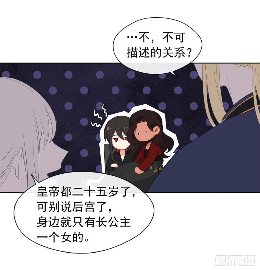《皇帝的伴侣》51.我才不喜欢他 第5页