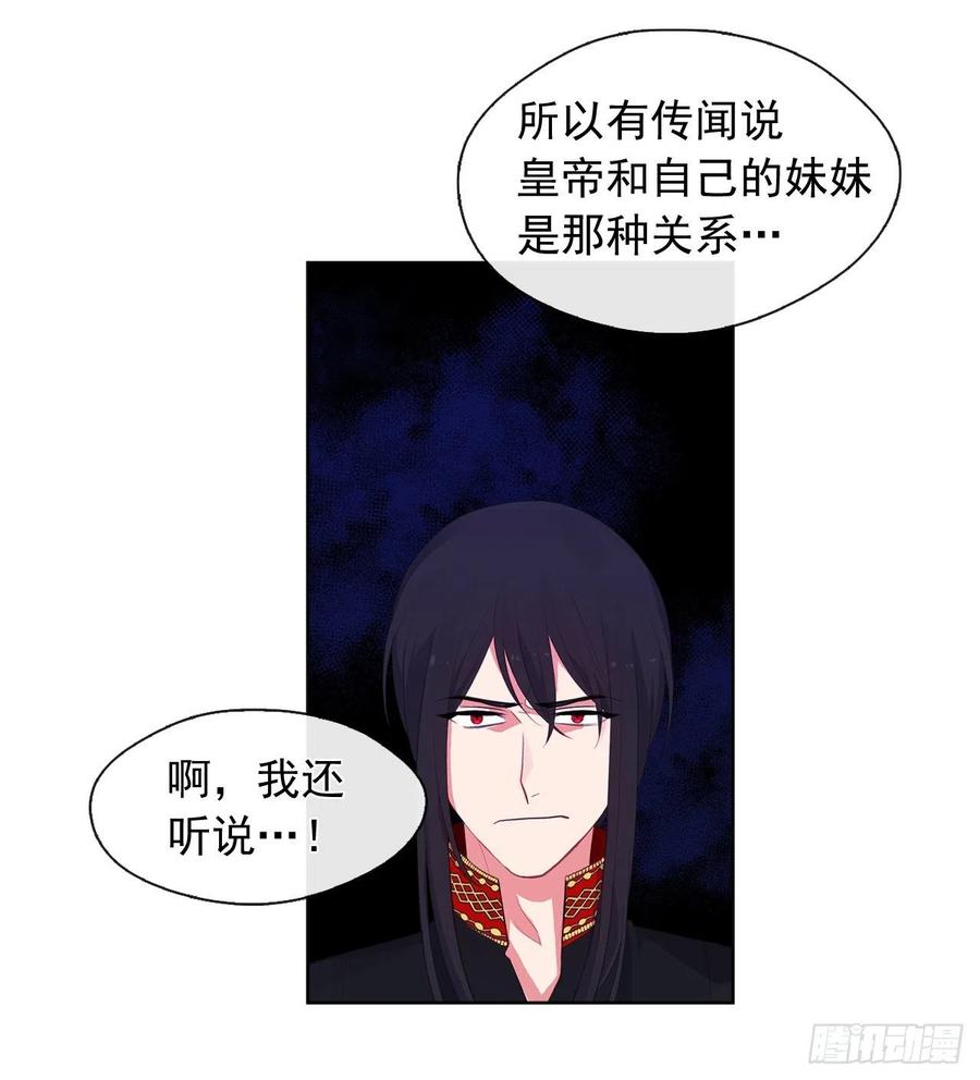 《皇帝的伴侣》51.我才不喜欢他 第6页