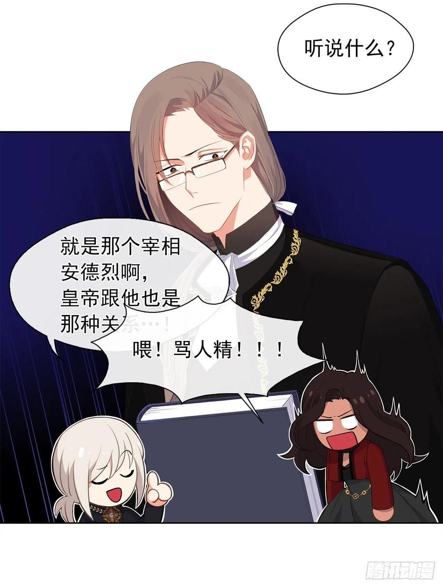《皇帝的伴侣》51.我才不喜欢他 第7页