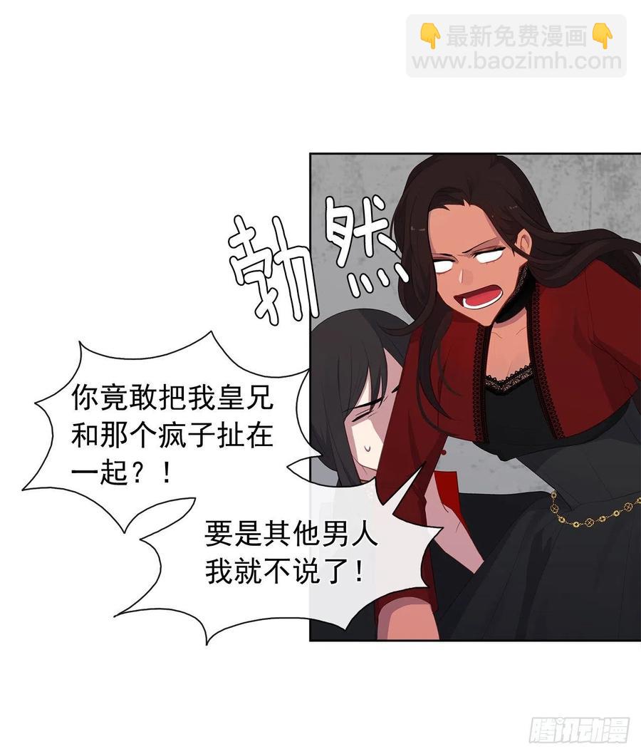 《皇帝的伴侣》51.我才不喜欢他 第8页