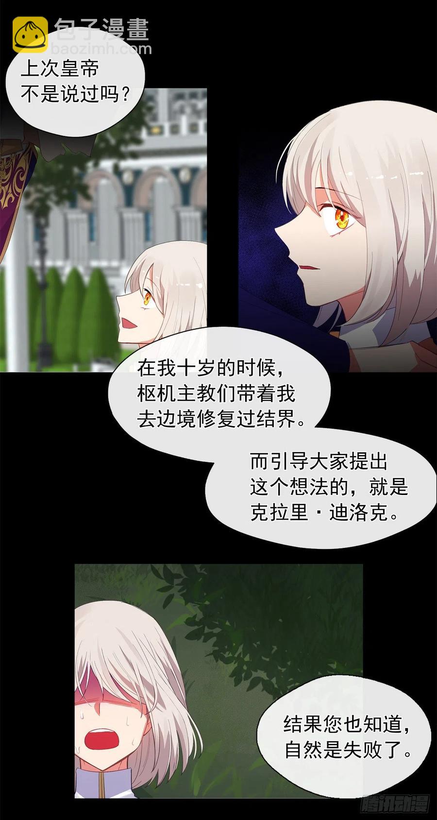 《皇帝的伴侣》50.血雨腥风的身世 第18页
