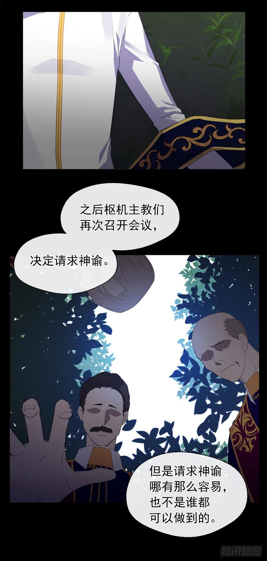 《皇帝的伴侣》50.血雨腥风的身世 第19页