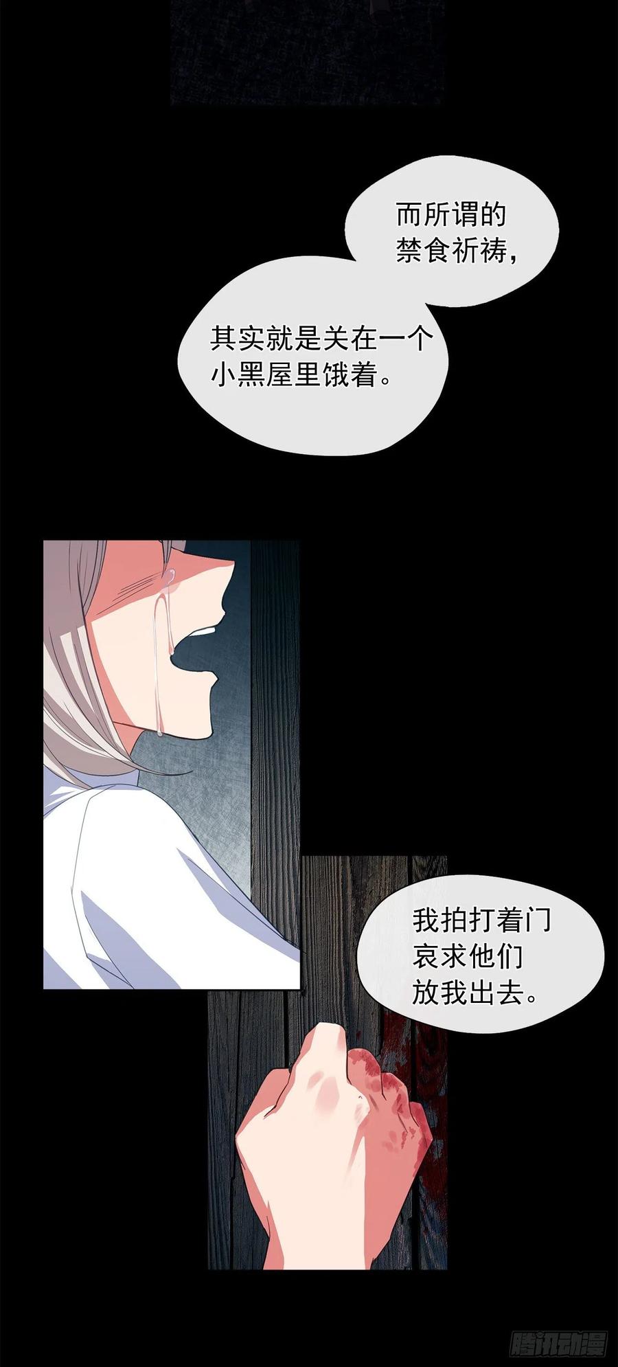 《皇帝的伴侣》50.血雨腥风的身世 第21页