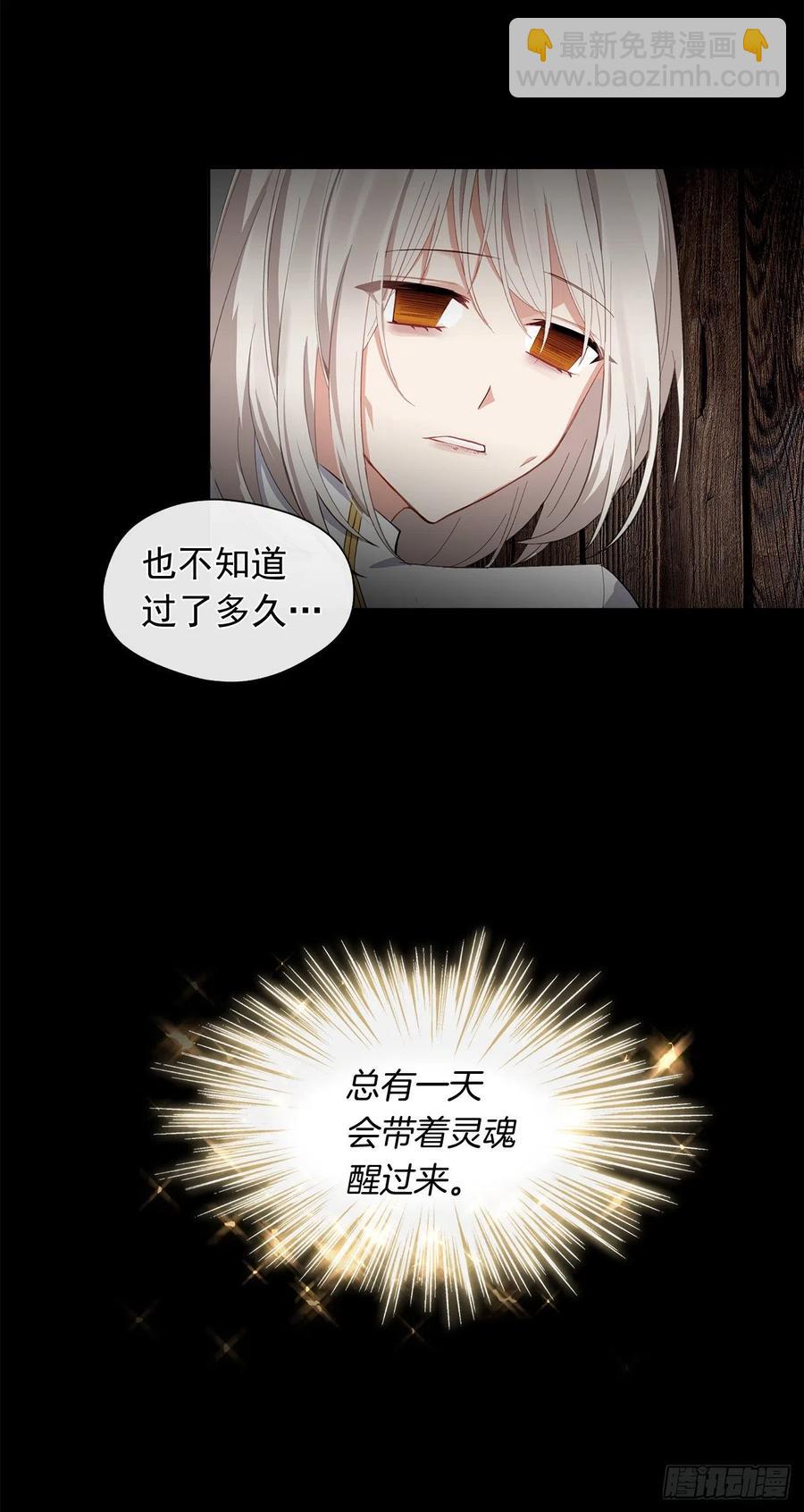 《皇帝的伴侣》50.血雨腥风的身世 第23页