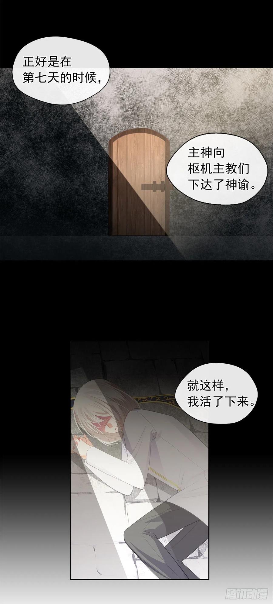 《皇帝的伴侣》50.血雨腥风的身世 第24页