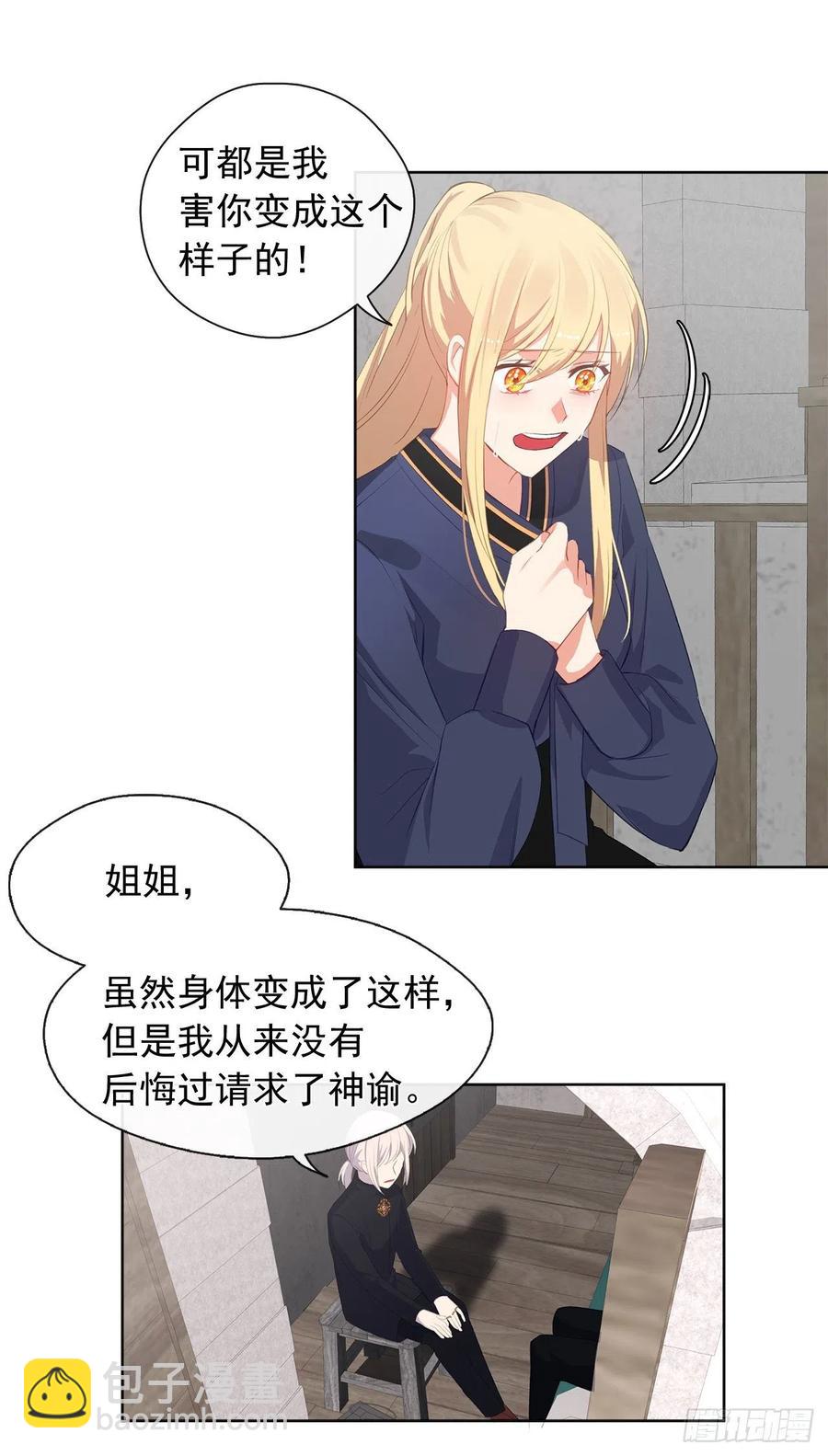 《皇帝的伴侣》50.血雨腥风的身世 第31页