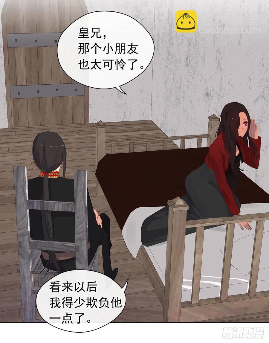 《皇帝的伴侣》50.血雨腥风的身世 第36页