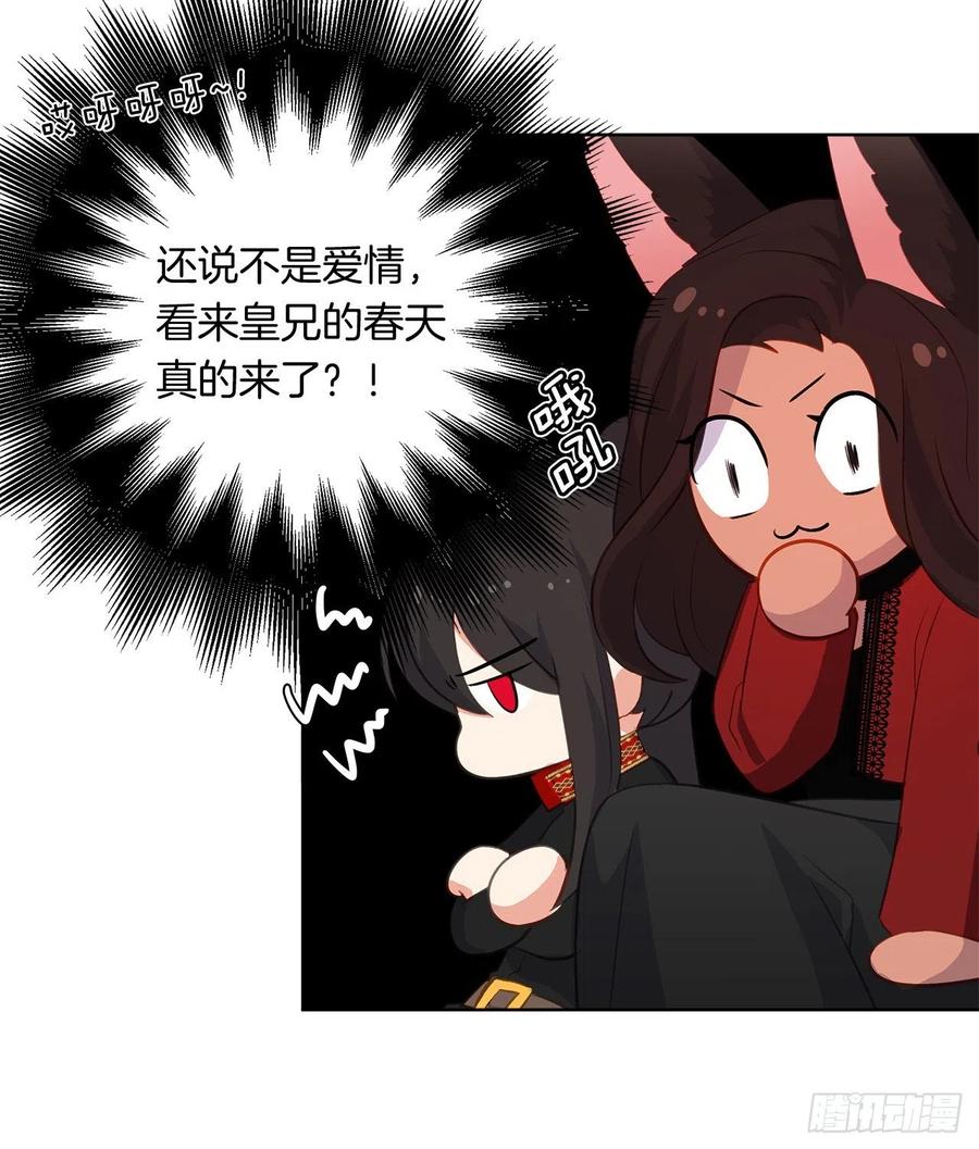 《皇帝的伴侣》50.血雨腥风的身世 第40页