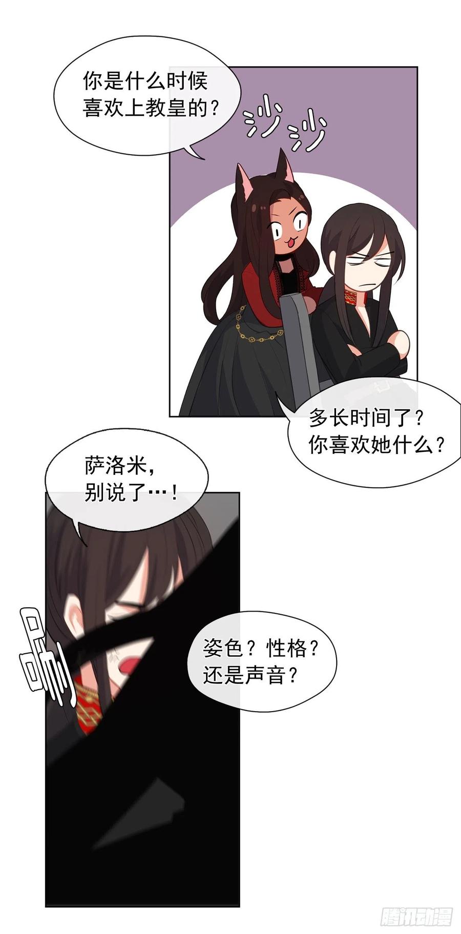《皇帝的伴侣》50.血雨腥风的身世 第42页