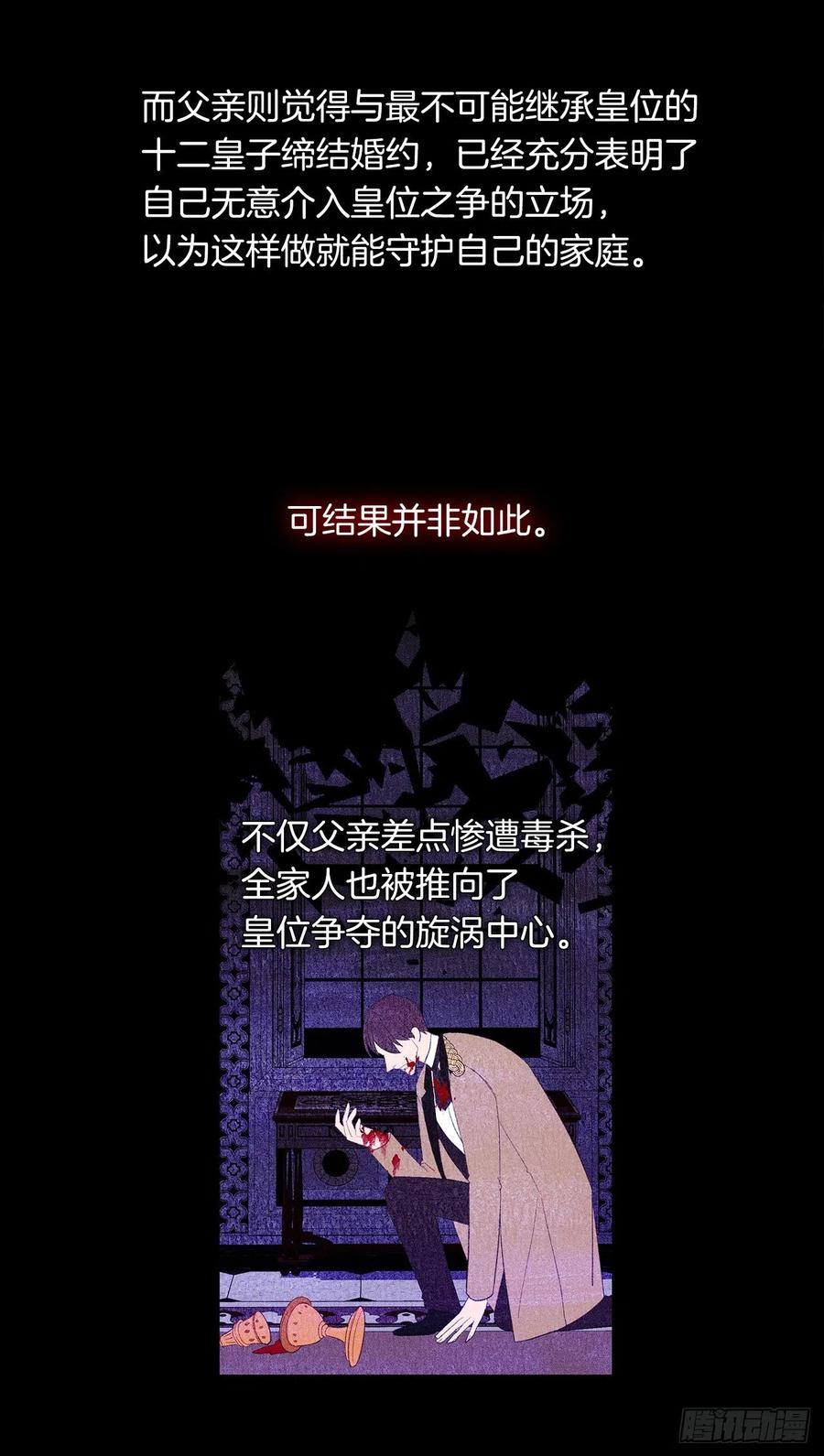 《皇帝的伴侣》50.血雨腥风的身世 第6页