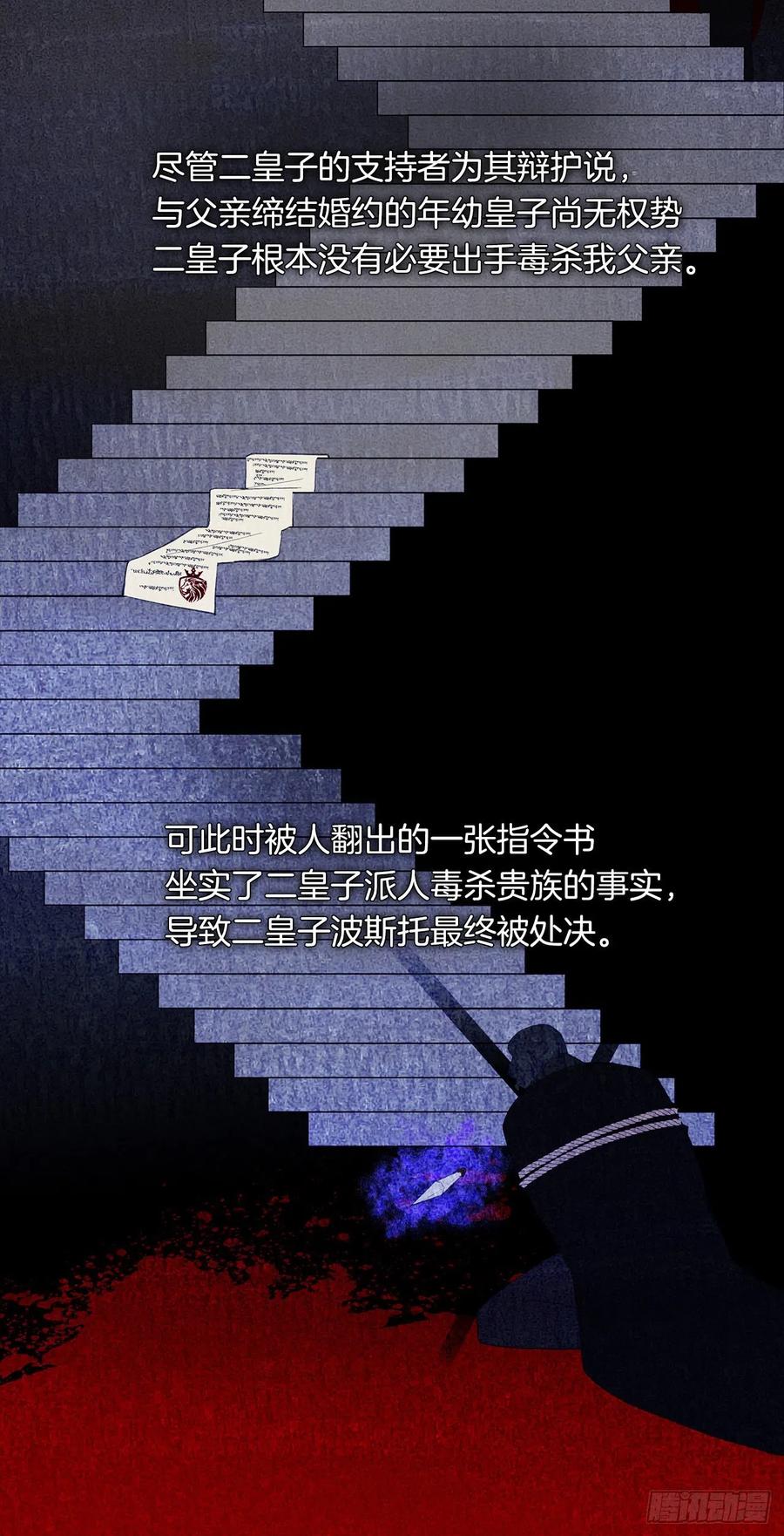 《皇帝的伴侣》50.血雨腥风的身世 第8页