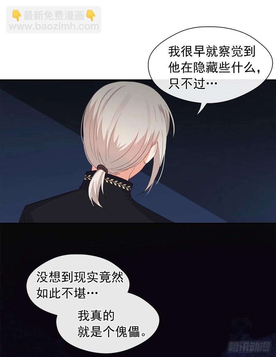 《皇帝的伴侣》48.踹门而入的公主 第10页