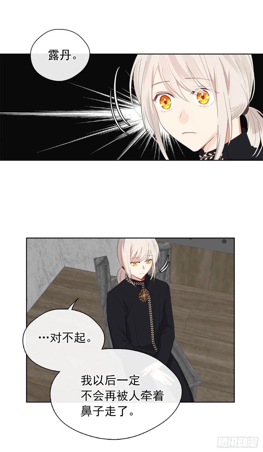 《皇帝的伴侣》48.踹门而入的公主 第14页