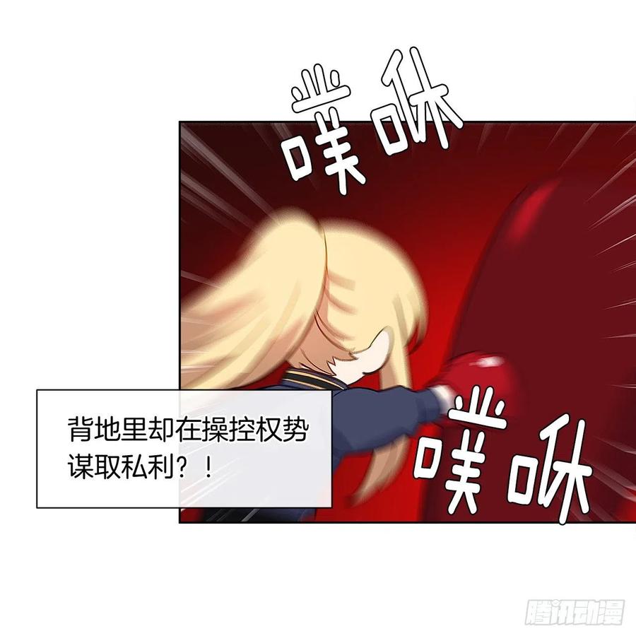 《皇帝的伴侣》48.踹门而入的公主 第16页