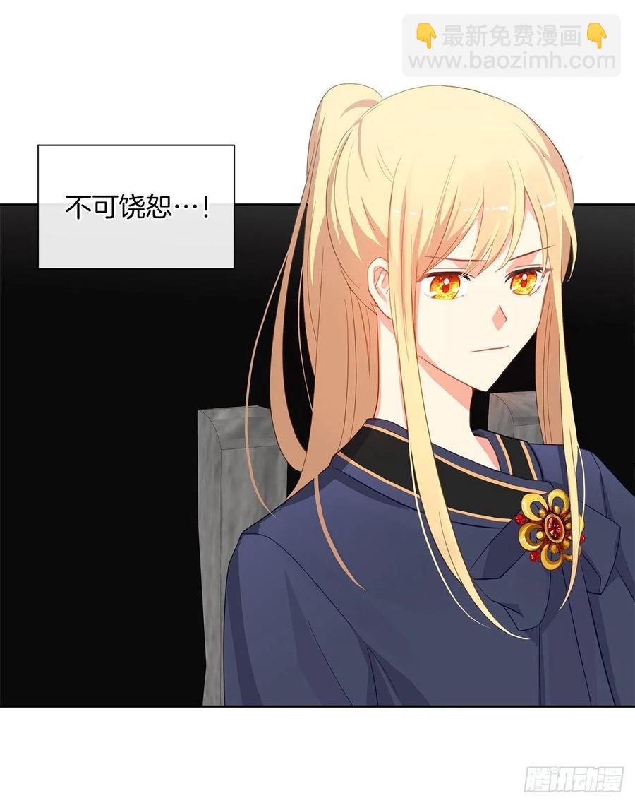 《皇帝的伴侣》48.踹门而入的公主 第17页