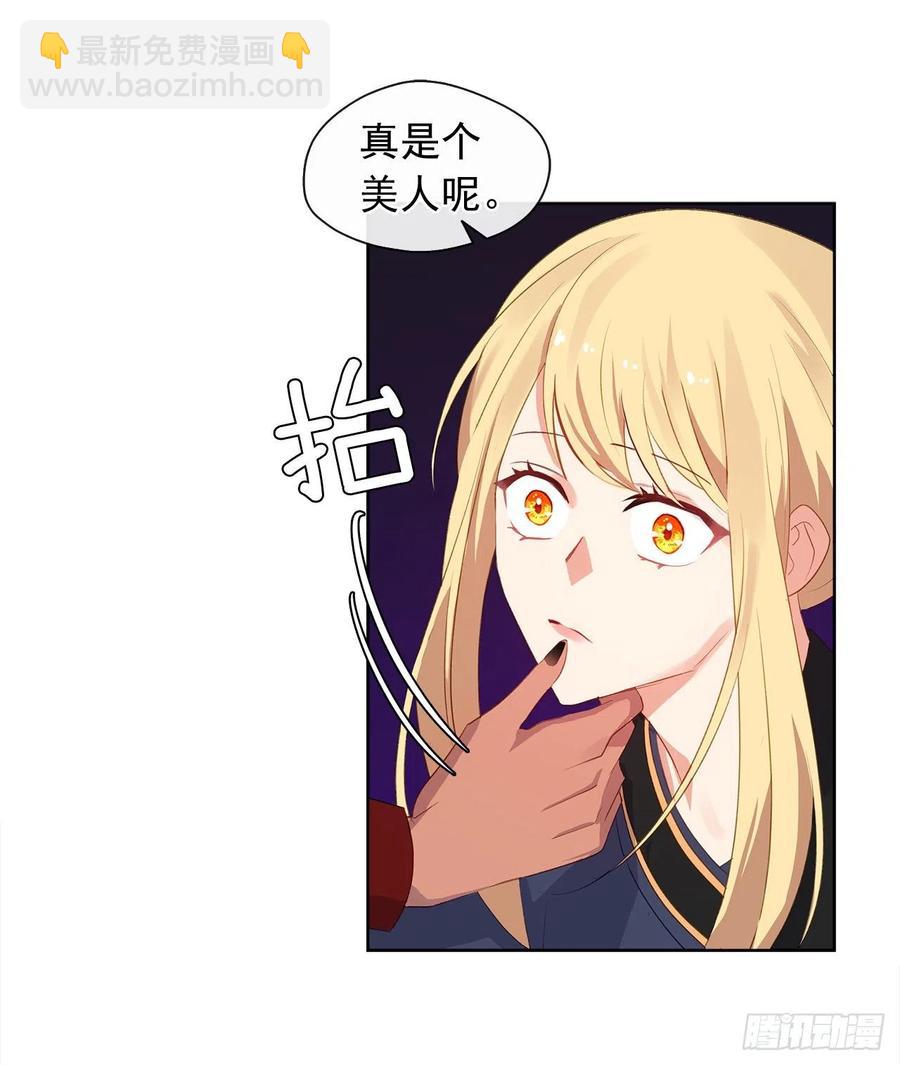 《皇帝的伴侣》48.踹门而入的公主 第25页