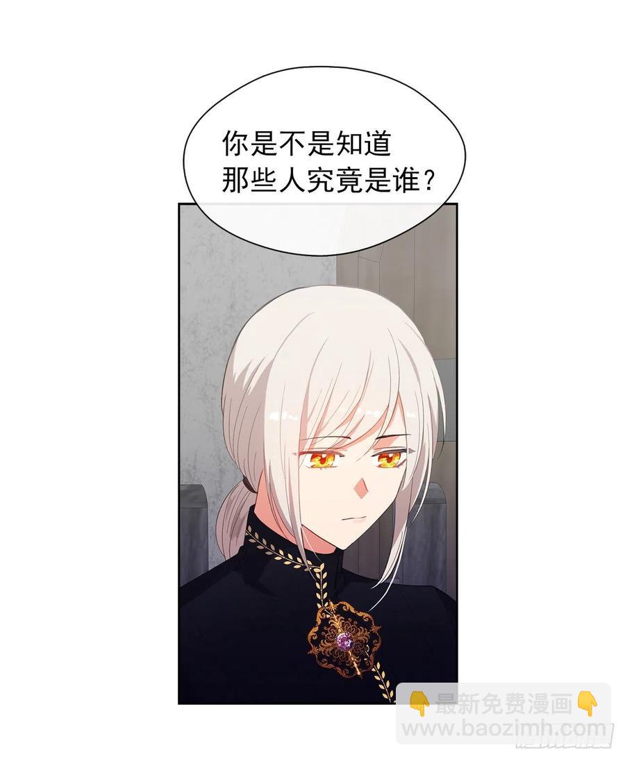 《皇帝的伴侣》48.踹门而入的公主 第2页
