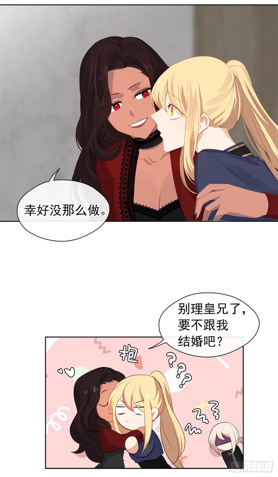 《皇帝的伴侣》48.踹门而入的公主 第34页