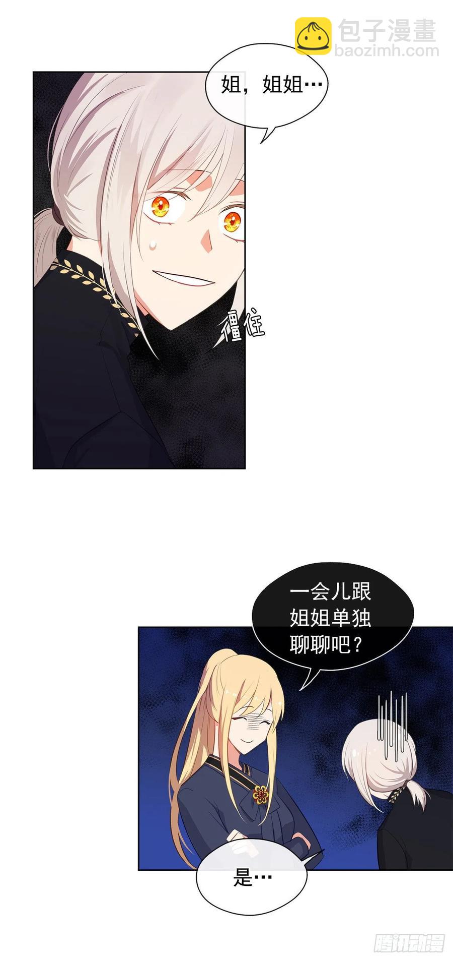 《皇帝的伴侣》48.踹门而入的公主 第42页