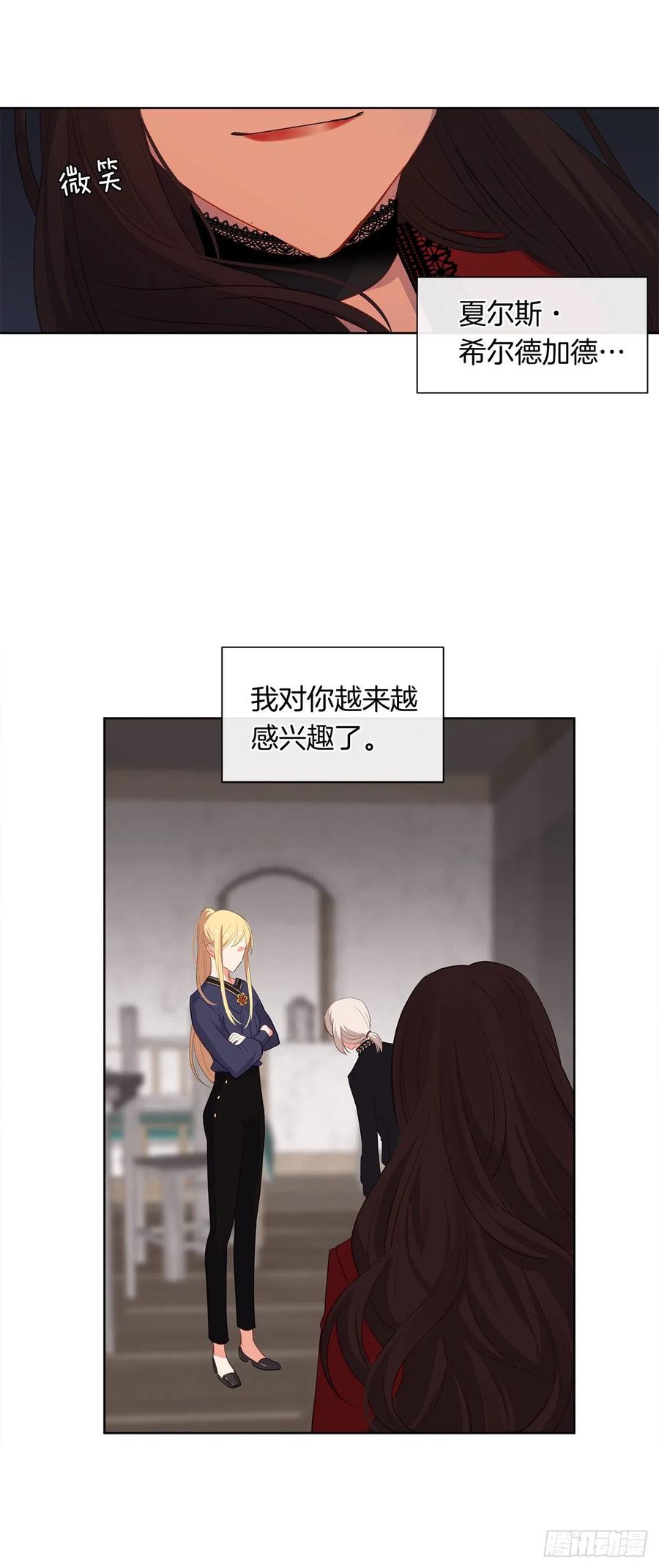 《皇帝的伴侣》48.踹门而入的公主 第44页