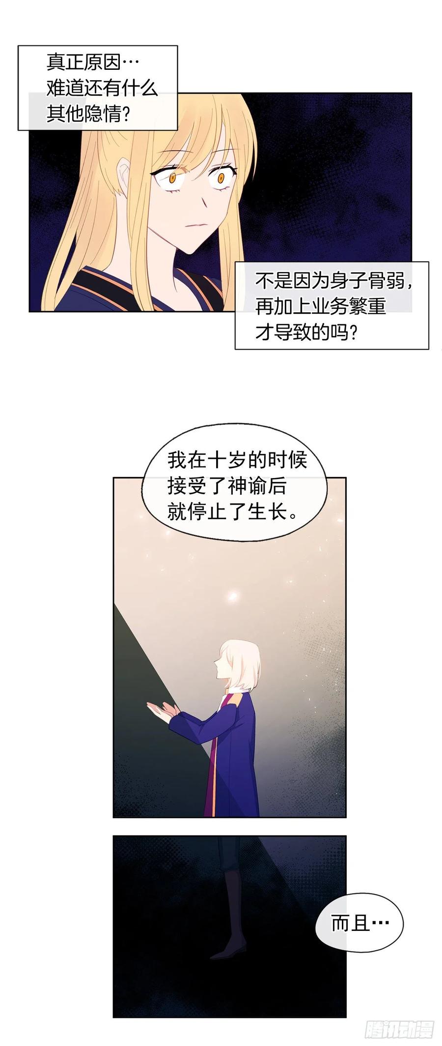 《皇帝的伴侣》48.踹门而入的公主 第48页