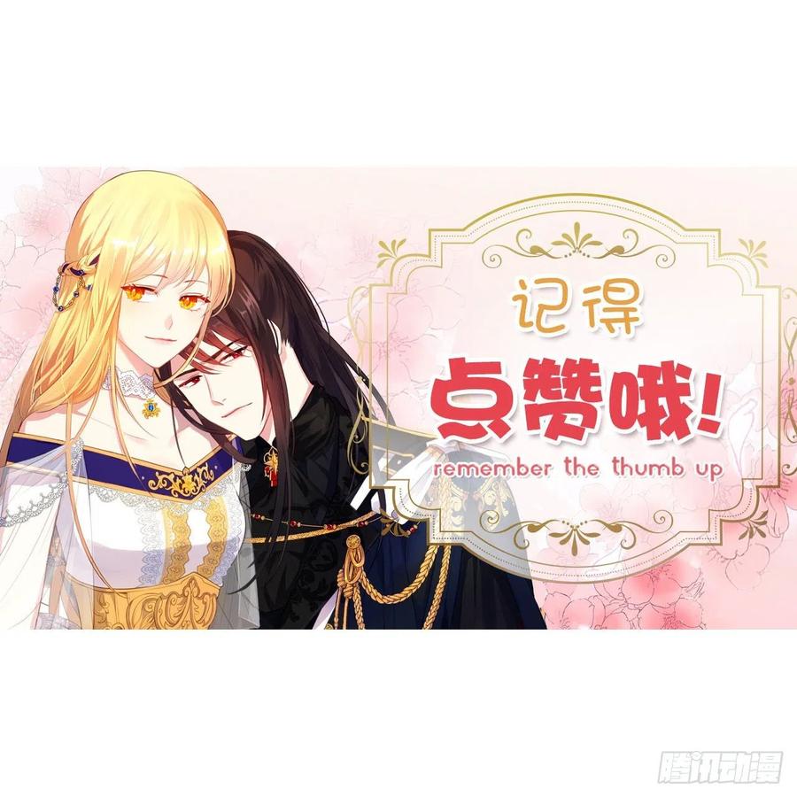 《皇帝的伴侣》48.踹门而入的公主 第49页