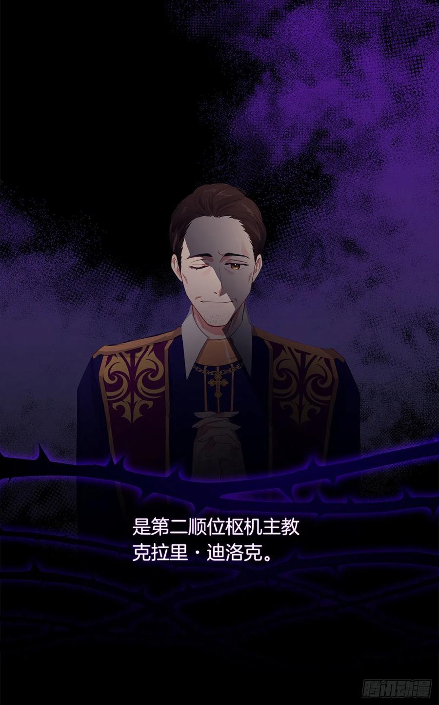 《皇帝的伴侣》48.踹门而入的公主 第6页