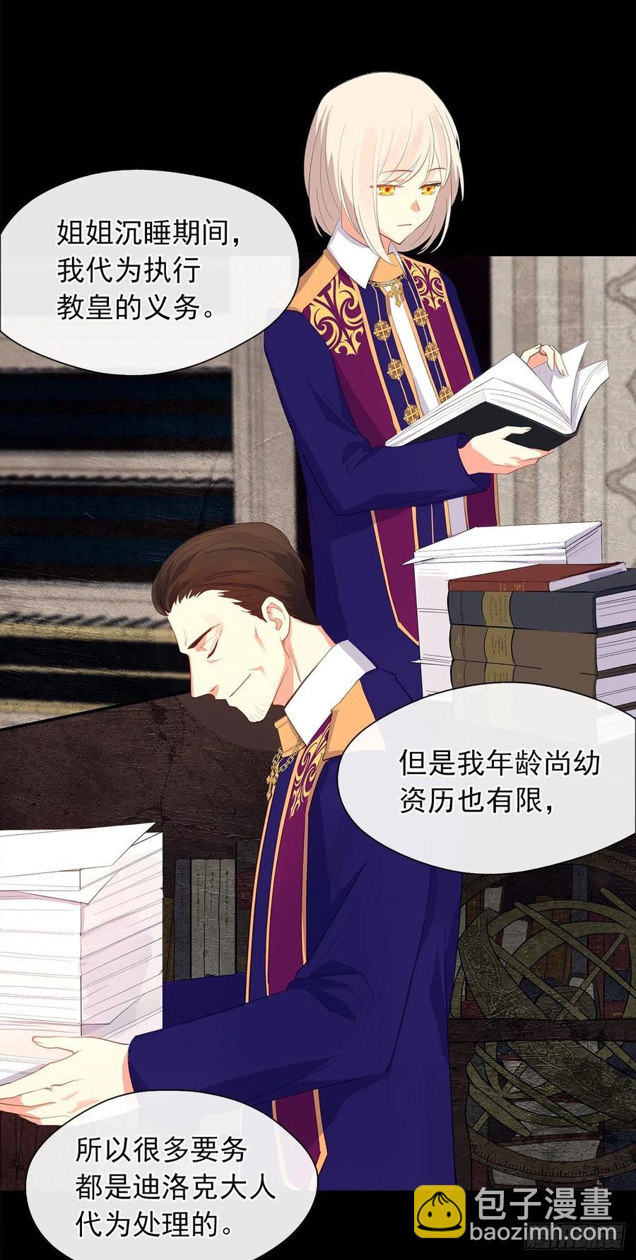 《皇帝的伴侣》48.踹门而入的公主 第7页