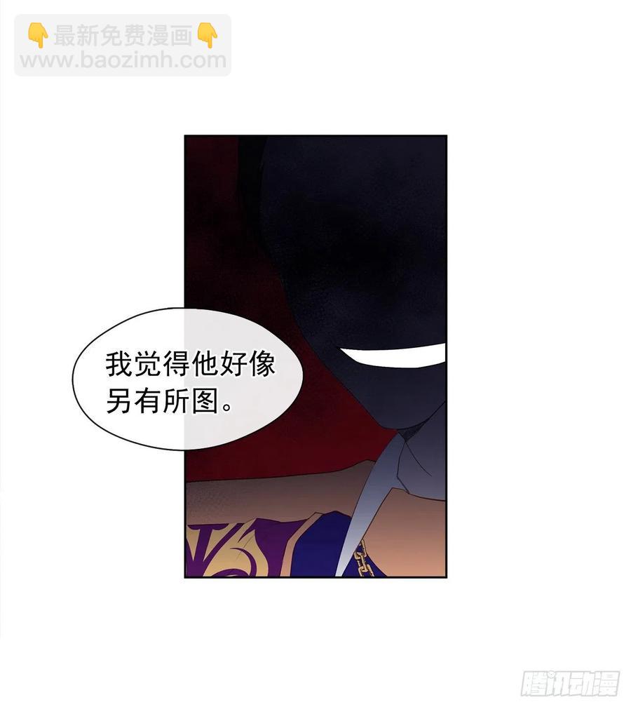 《皇帝的伴侣》48.踹门而入的公主 第9页