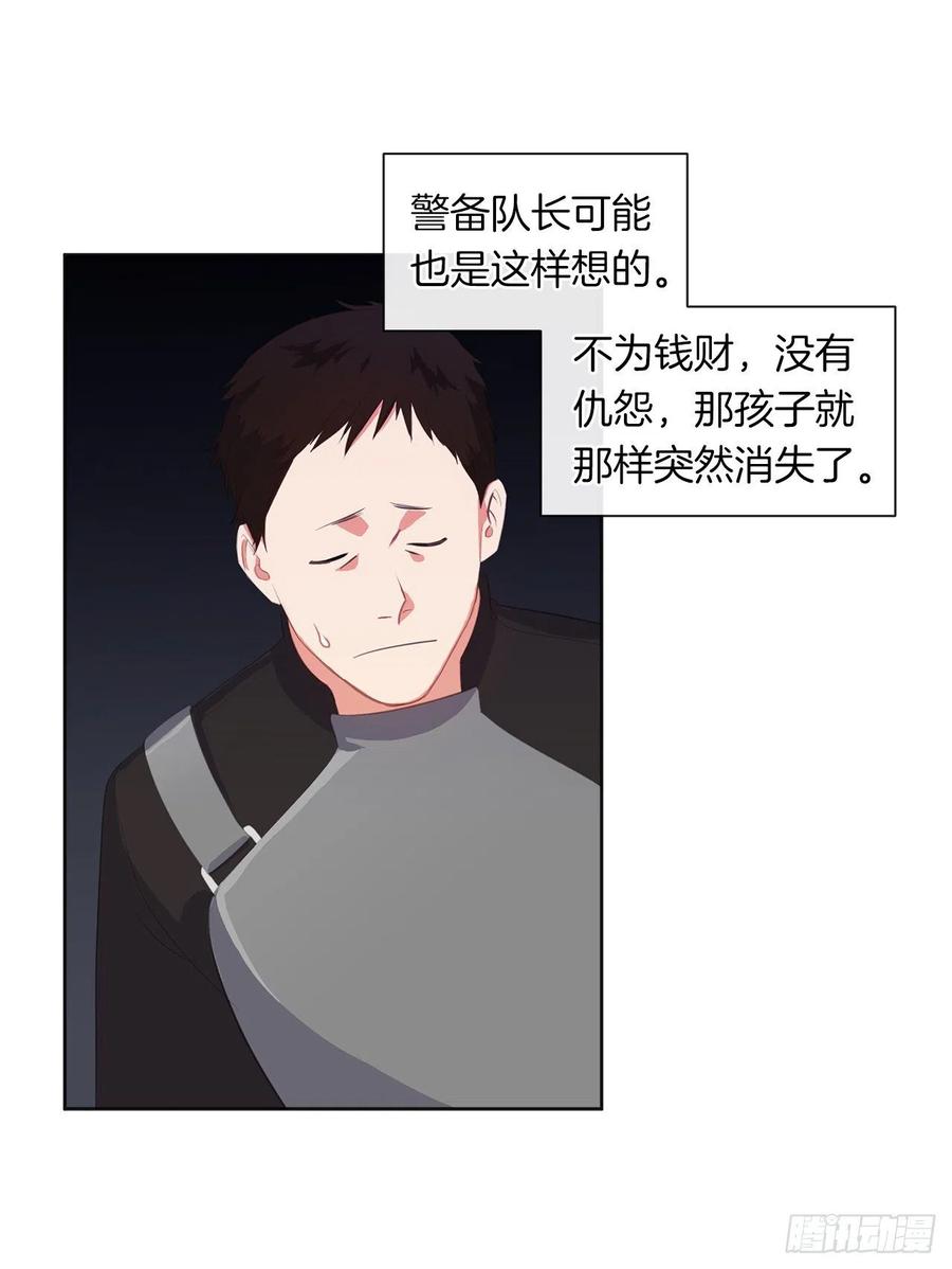 《皇帝的伴侣》53.神秘失踪的孩子 第11页