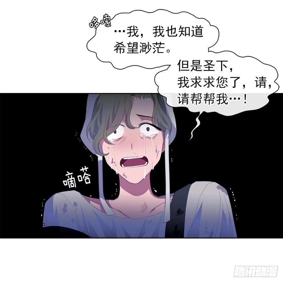 《皇帝的伴侣》53.神秘失踪的孩子 第14页