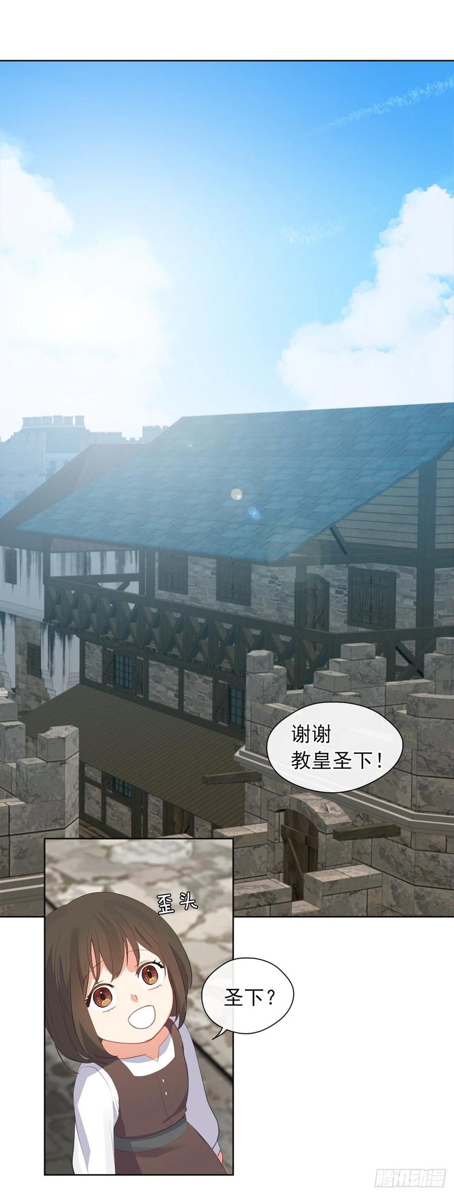 《皇帝的伴侣》53.神秘失踪的孩子 第16页