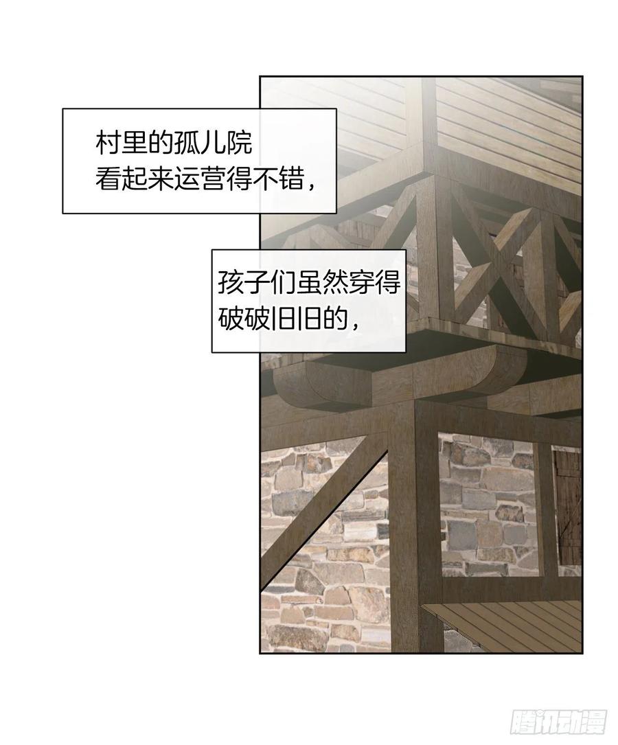 《皇帝的伴侣》53.神秘失踪的孩子 第18页