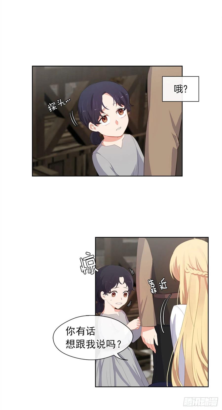 《皇帝的伴侣》53.神秘失踪的孩子 第20页