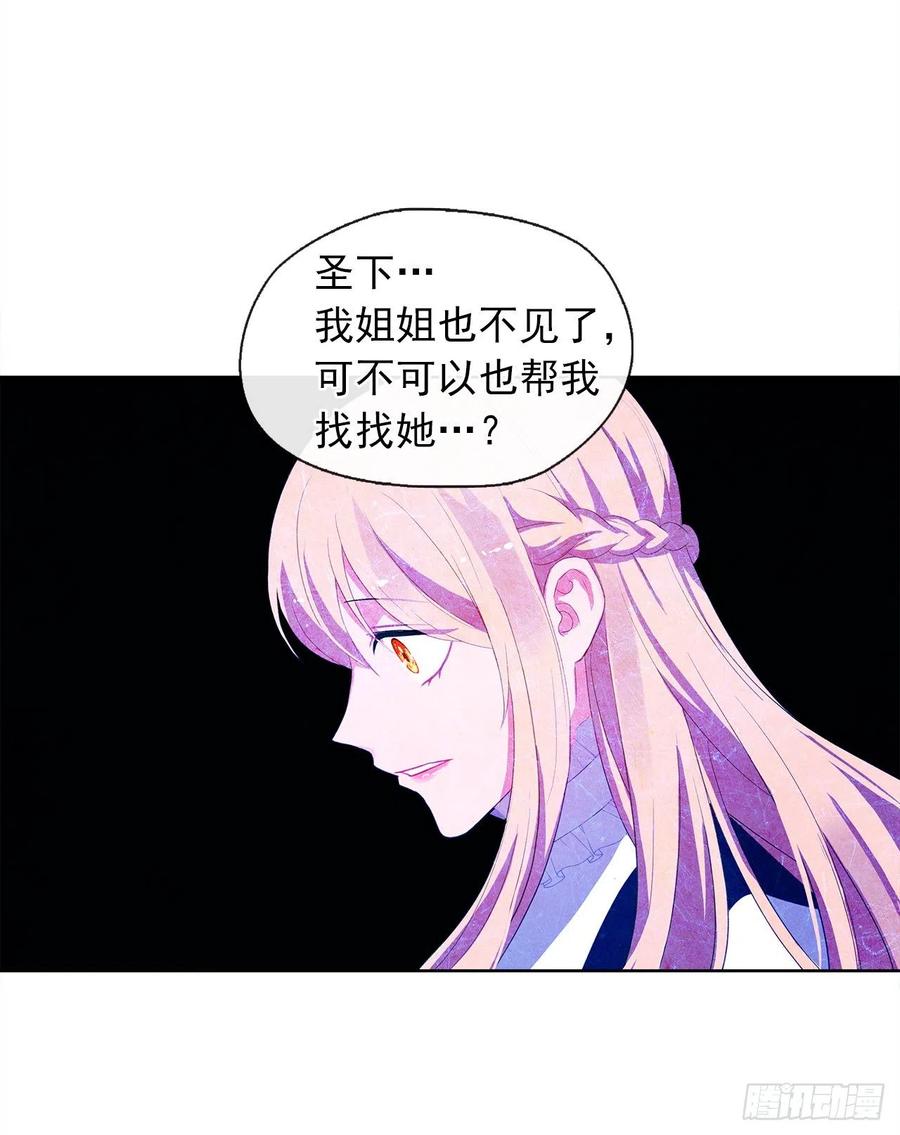 《皇帝的伴侣》53.神秘失踪的孩子 第21页