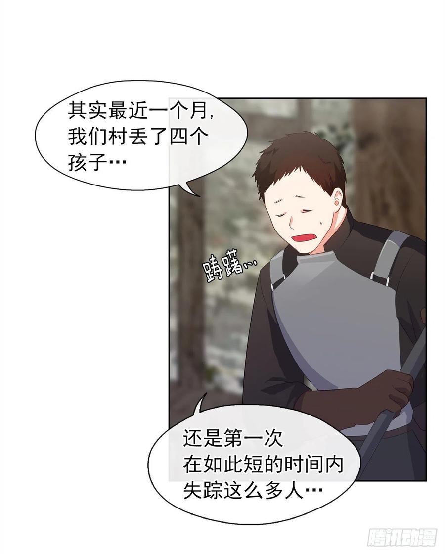 《皇帝的伴侣》53.神秘失踪的孩子 第23页