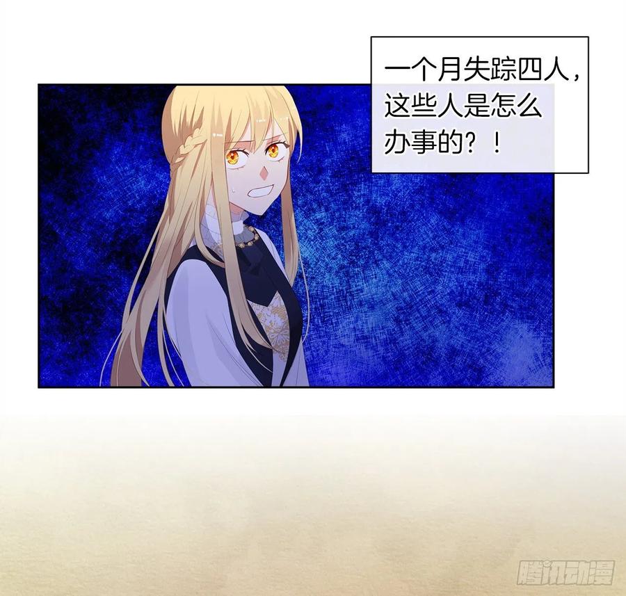 《皇帝的伴侣》53.神秘失踪的孩子 第24页