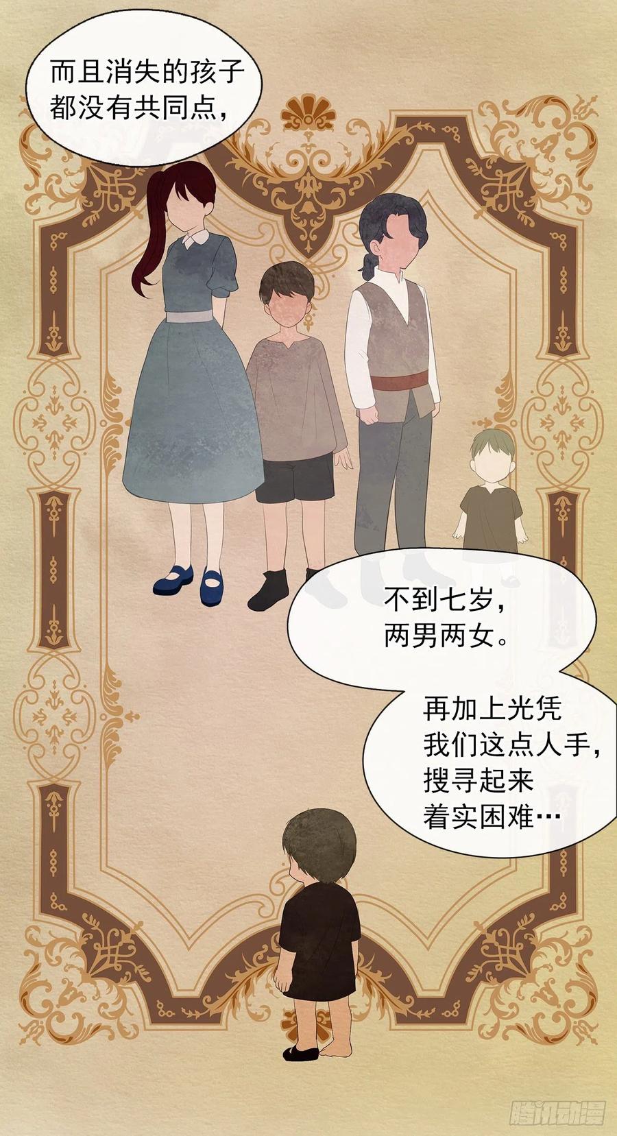 《皇帝的伴侣》53.神秘失踪的孩子 第25页