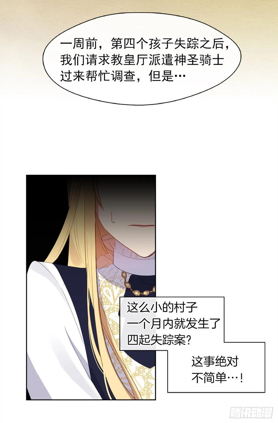 《皇帝的伴侣》53.神秘失踪的孩子 第26页